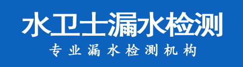 潍坊暗管漏水检测