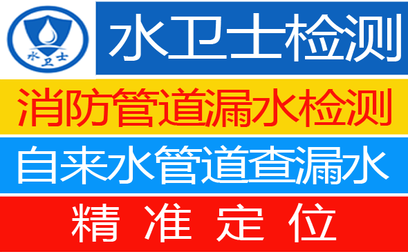 潍坊暗管漏水检测